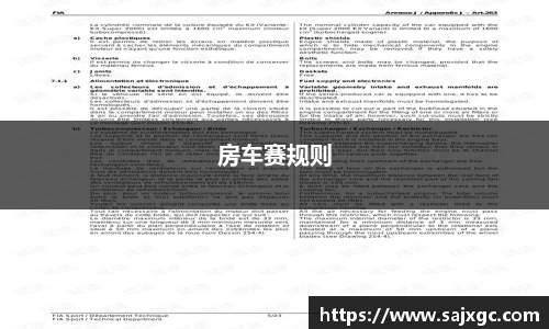 房车赛规则