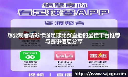 想要观看精彩卡通足球比赛直播的最佳平台推荐与赛事信息分享
